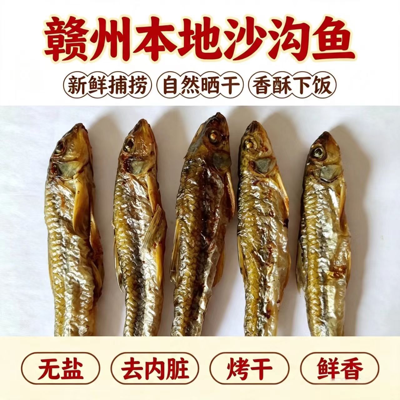 江西特产淡水小鱼干小鱼仔去内脏原味无盐赣南特色农家小炒鱼配菜