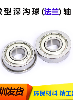 微型不锈钢法兰小轴承 SF688ZZ 8*16*18*5mm LF-1680ZZ SF688-2RS