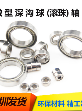 微型轴承MR52 63 74 95 105 106 126 148 117Z 内孔 2 3 5 6 7mm