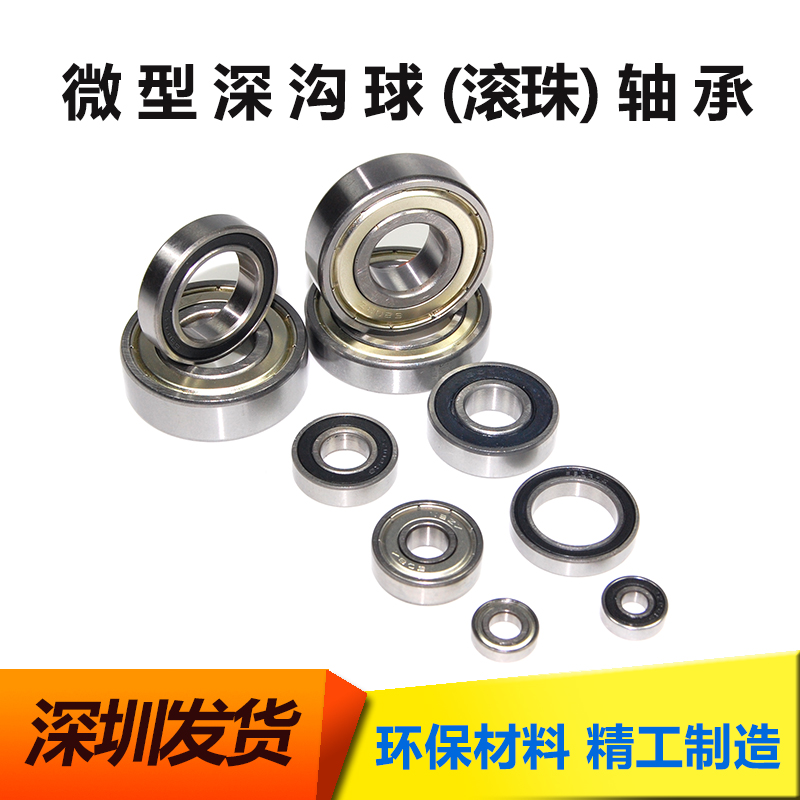 高精密深沟球0类小轴承深圳发货