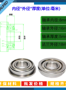 内孔8mm不锈钢法兰轴承SF688 SMF128 SMF148 SF698 SF608 SF628ZZ