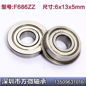 特价 微型法兰轴承 LF-1360ZZ F686ZZ 6*13*5mm SF686ZZ 杯士带边