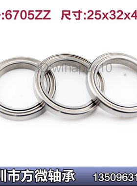 精品 滚珠薄壁轴承 6705ZZ 25*32*4mm 61705ZZ 6705 内孔25mm轴承