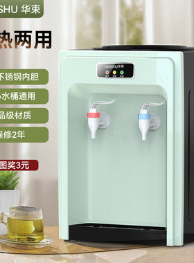 办公室桌面冷热两用小型饮水机