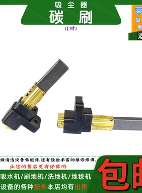 莱克VC-CD2001/CD1201/CW3002吸尘器配件电机碳刷马达专用电刷块