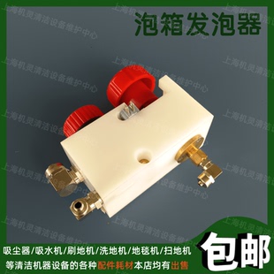 A-009超宝电子打泡箱配件发泡器刷地机地毯清洗机发泡水箱起泡器