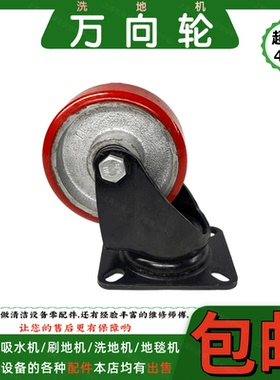 超宝CB-461洗地机机身万向轮HT461转向轮SC461导向轮子刷地车配件
