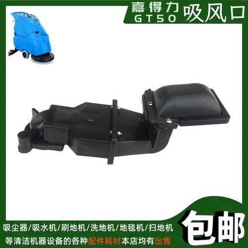 GadleeGT50污水箱吸风口过滤器