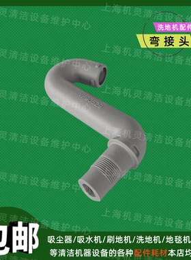 VIPER威霸AS510B洗地机配件吸力管接头商用洗地车水管连接弯头S型