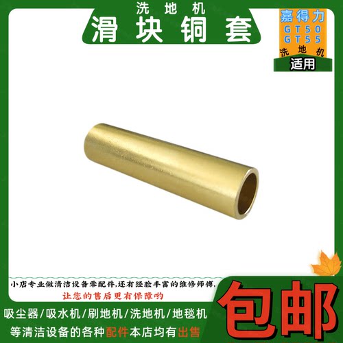 Gadlee嘉得力GT50GT55洗地机配件铝滑块铜套洗地车铜轴螺丝套管子