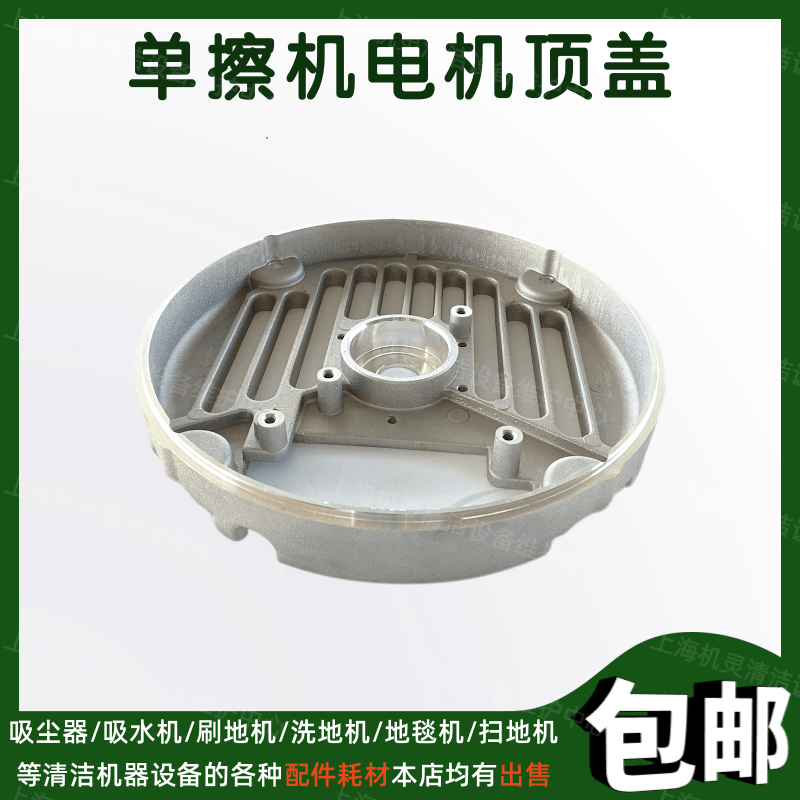 爱姆乐MLEE-10T/170/B/C晶面机配件电机顶盖MLEE-170DS双速机盖子