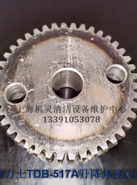 德力士TDB-517A多功能擦地机配件高低调节升降角度齿轮圆齿