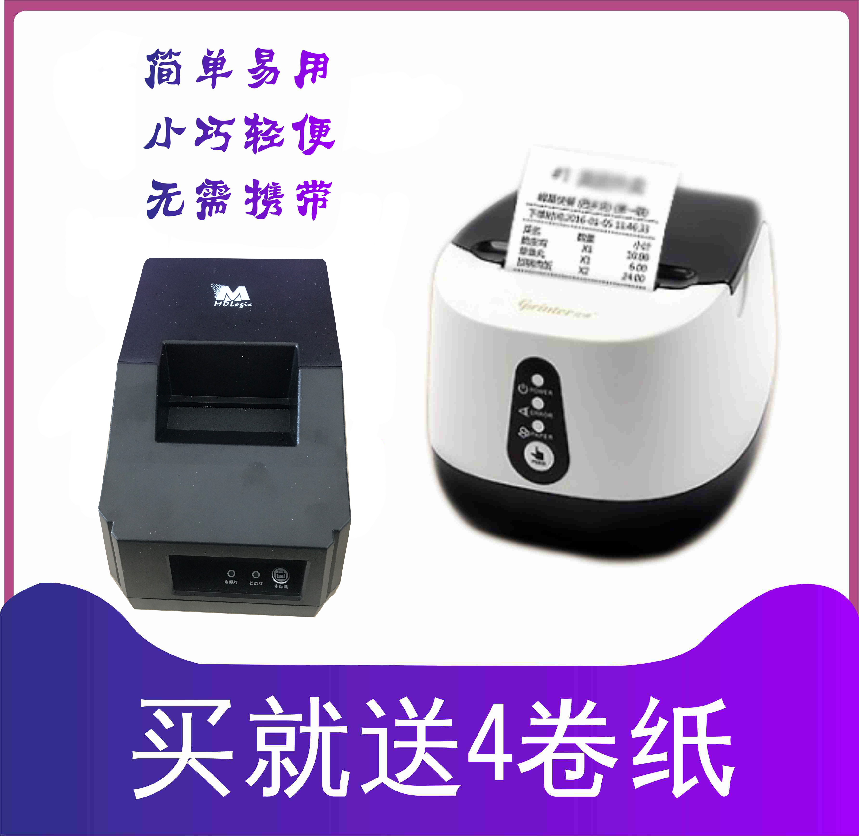 58热敏打印机 usb打印机 蓝牙打印机蓝牙外卖打印机58mm热敏票据