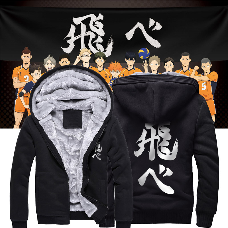 排球少年卫衣乌野高校卫衣男冬加绒加厚拉链连帽衣服日向翔阳外套