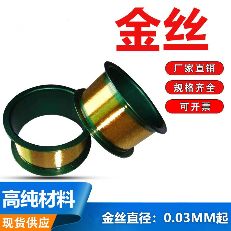 高纯金丝金线黄金丝键合金丝 led电极丝 金箔金片金板金棒 实验用