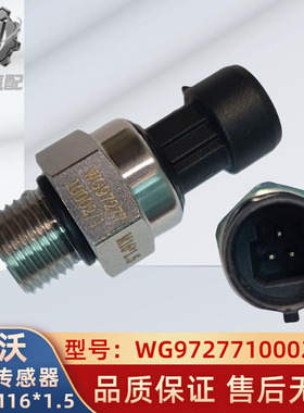 重汽豪沃A7金王子08电子式气压传感器感应塞报警器WG9727710002/1