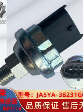 玉柴JA5YA-38231G0机油压力传感器NP11/4螺纹现货