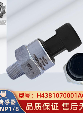 福田欧曼GTL 戴姆勒ETX电子气压表报警传感器感应塞H4381070001A0