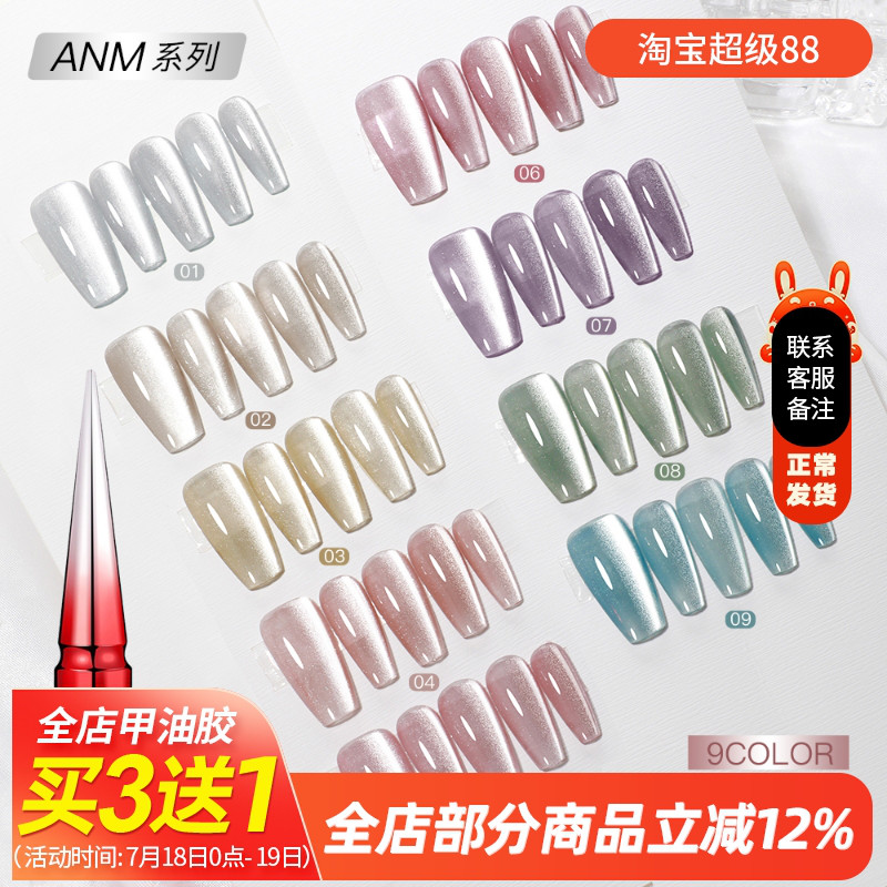 AS瓷白猫眼胶美甲店专用胶