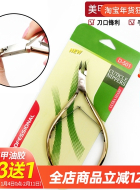 D501死皮剪美甲专业修手指甲剪刀钳脚趾甲工具去死皮倒刺美甲工具