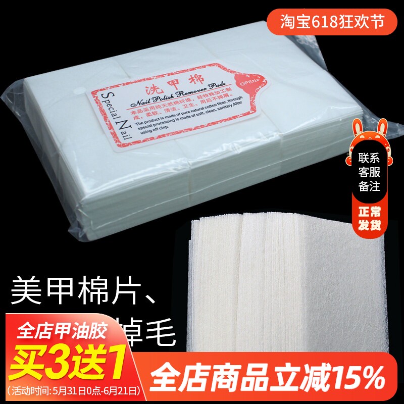 美甲棉片不掉毛硬卸甲巾棉清洁棉片洗甲巾水美甲专用洁甲巾美甲巾