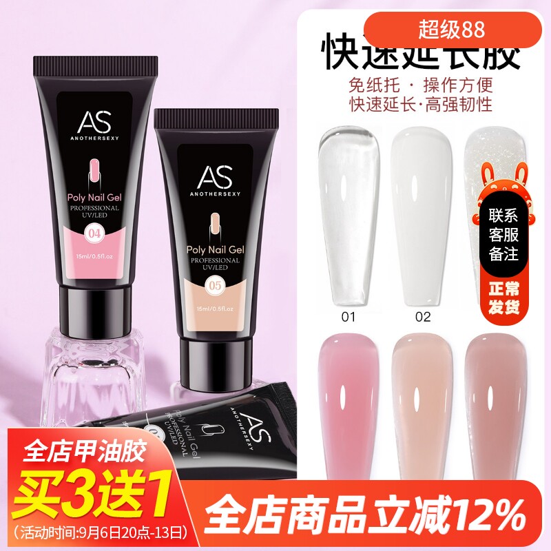 美甲快速延长胶持久透明裸色甲模免纸托指甲快速延长水晶胶光疗胶图片