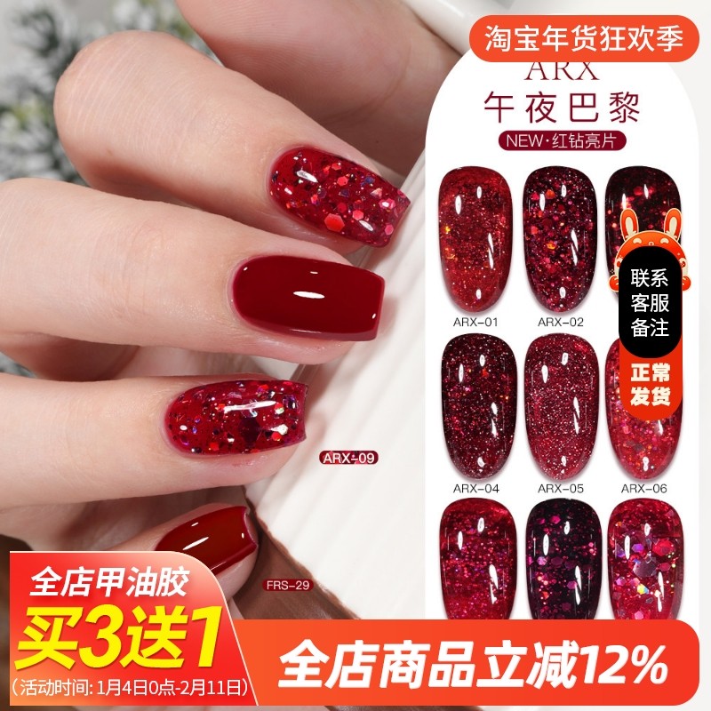 AS新款午夜巴黎红钻亮片甲油胶红色闪粉亮片套装美甲光疗胶,彩妆/香水/美妆工具,甲油胶,淘宝优惠券,粉丝福利购,淘宝优惠卷