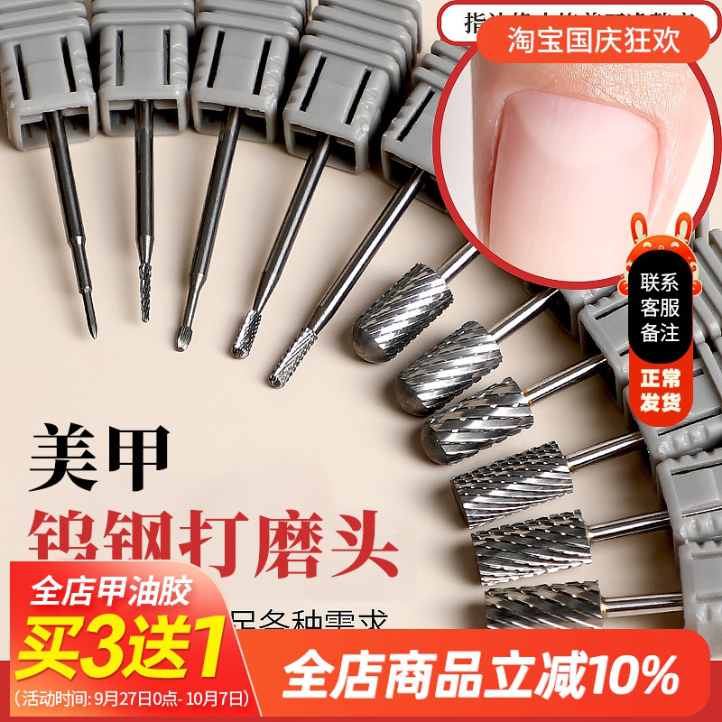打磨头钨钢去死皮卸甲美甲