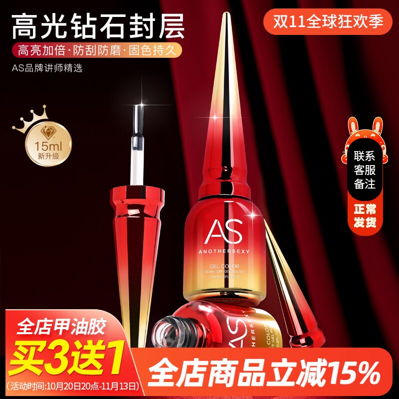 美甲功能胶高光钻石封层升级持久护色透亮封层胶美甲店专用光疗胶