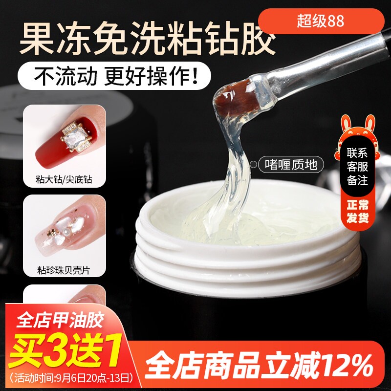 不流动，更好操作免洗粘钻胶图片