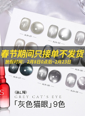 灰色系猫眼新款猫眼甲油胶网红流行玻璃珠晶石猫眼胶美甲专用持久