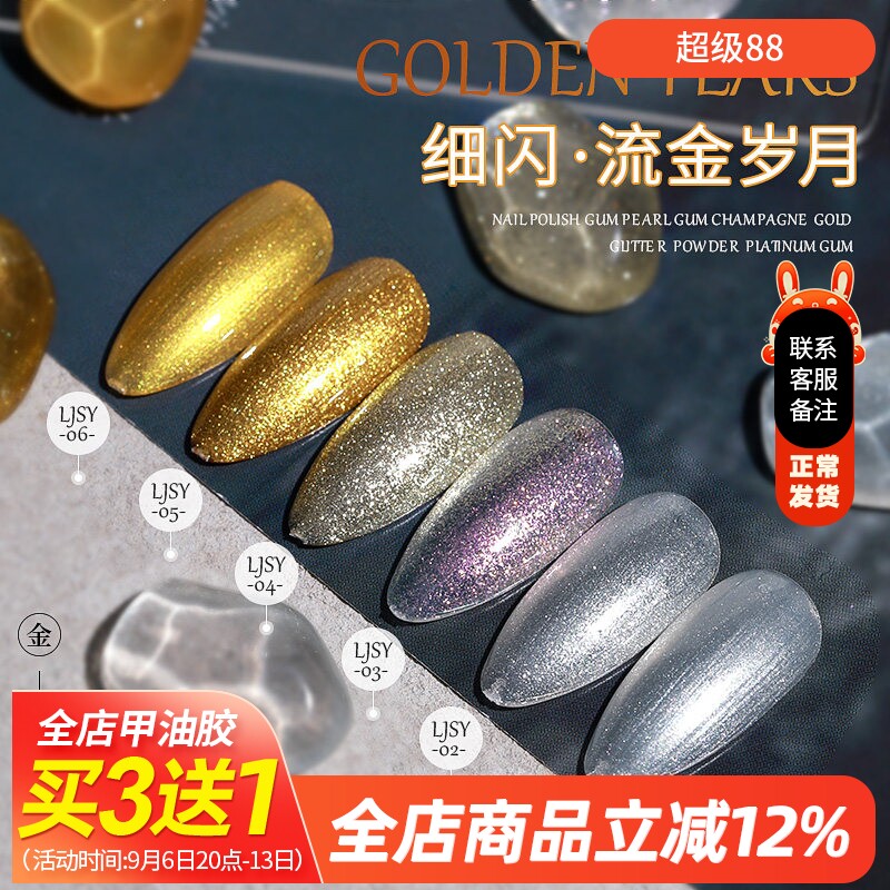 需烤灯AS美甲流金岁月金色甲油胶图片
