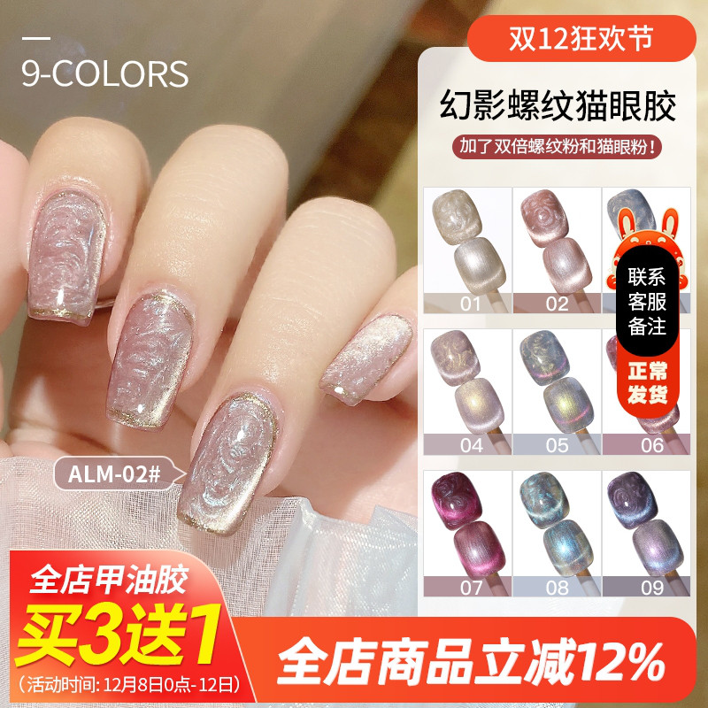 AS螺纹猫眼胶夏天显白流行色