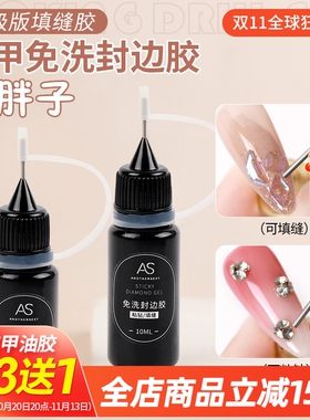 需烤灯AS美甲填缝胶溜缝持久牢固