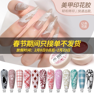 12色美甲印花板钢板专用印花胶