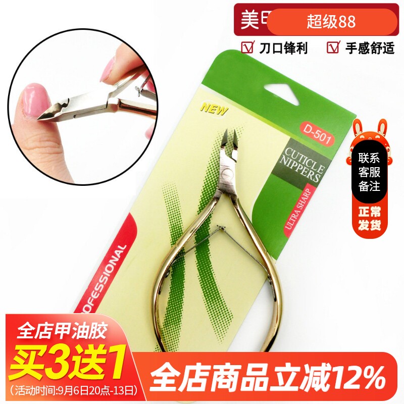 d501专业修手美甲工具死皮剪图片