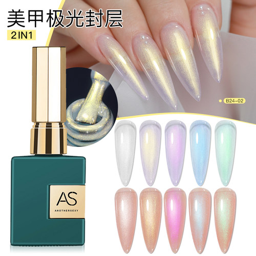 需烤灯AS极光封层色胶二合一甲油