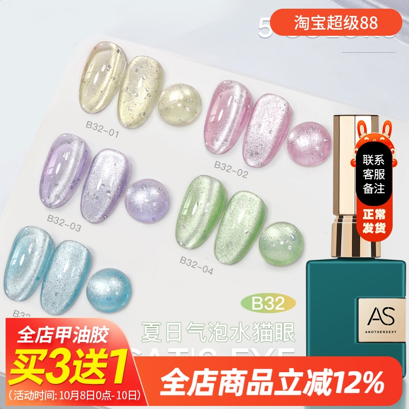 新品夏日气泡水猫眼胶玻璃珠晶石猫眼指甲胶冰透美甲专用指甲油胶