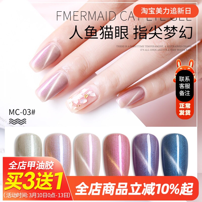AS美甲猫眼指甲油胶渐变色人鱼贝壳猫眼胶套装3D磁铁光疗胶持久