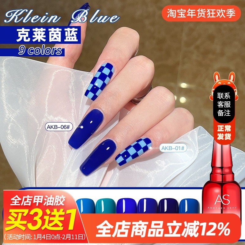 网红流行色指甲油胶2024年新款夏天显白克莱因蓝小套系美甲店专用,彩妆/香水/美妆工具,甲油胶,淘宝优惠券,粉丝福利购,淘宝优惠卷
