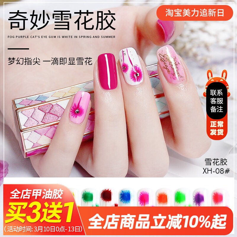 美甲胶2024年新款流行色系雪花网红款渐变光疗指甲油芭比胶