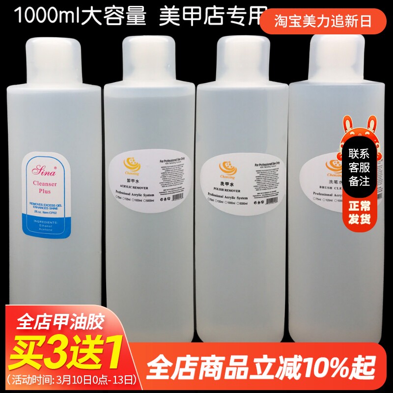 美甲大支洗甲水卸甲水清洁剂快干水洗笔水美甲店专用1000ml大瓶装