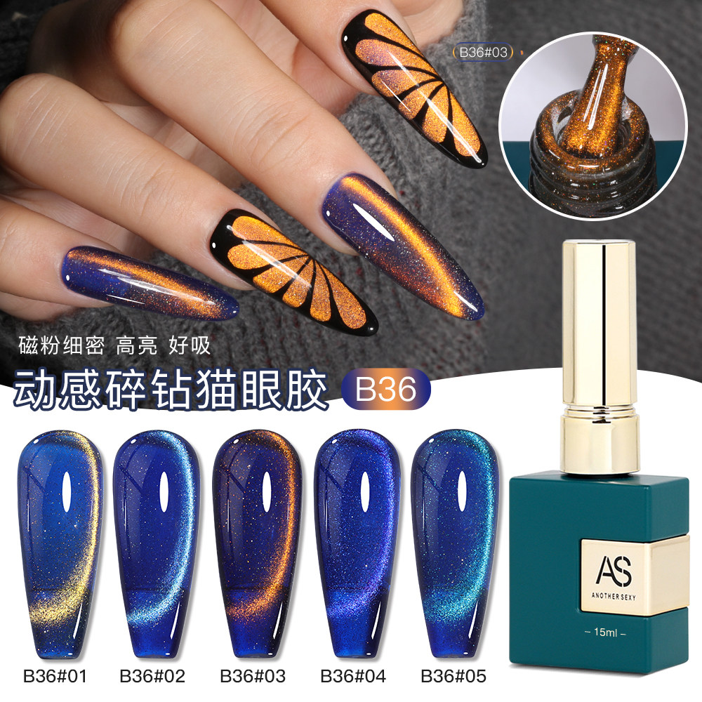 需烤灯AS新款动感碎钻猫眼胶