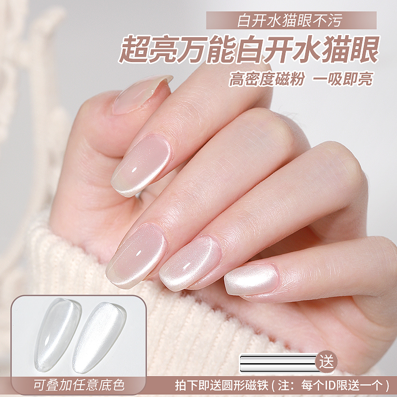 AS猫眼可叠加任意底色甲油胶