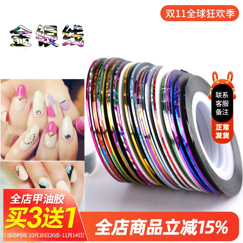 美甲工具装饰线指甲贴线 金银线 彩色线美甲线贴纸贴花金线银线