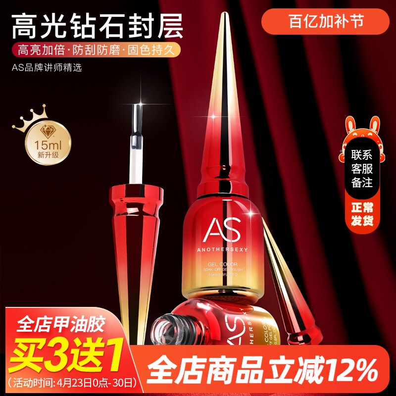 美甲功能胶高光钻石封层升级持久护色透亮封层胶美甲店专用光疗胶