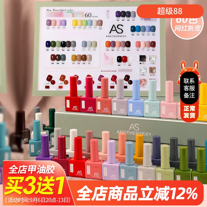 AS甲油胶一瓶一色套装美甲店专用图片