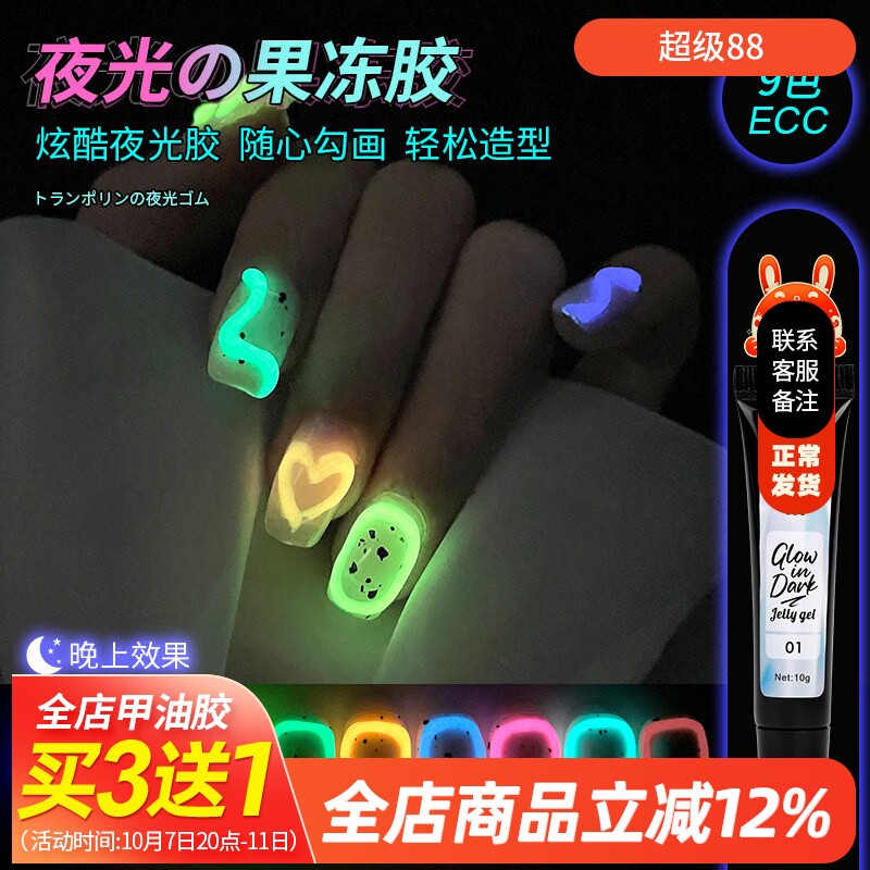 美甲立体糖果指甲油胶2024年新款ins塑料风DIY趣味免洗夜光布丁胶