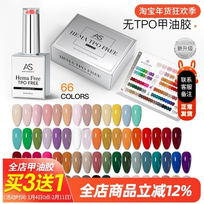 需烤灯66色甲油胶HEMATPOFREE