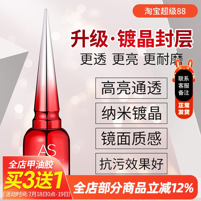镀晶封层牢固耐磨超亮指甲油胶